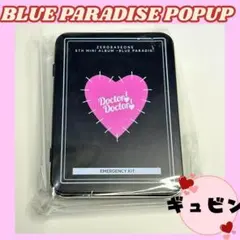 ZB1 ゼベワン エマージェンシーキット　ギュビン　POPUP C843