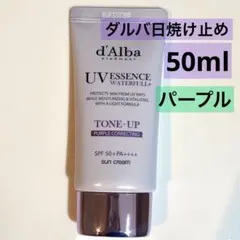 d’Albaダルバ トーンアップサンクリーム化粧下地 日焼け止めパープル50ml