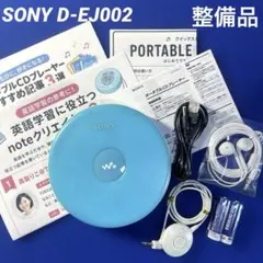 2026年最新】sony d-ej002の人気アイテム - メルカリ