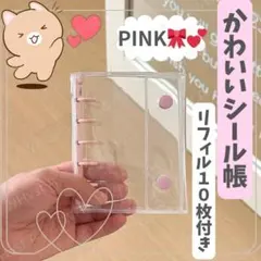 A7 クリアバインダー ピンク 推し活 シール 収納 ケース リフィル ファイル