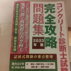 2025年最新】コンクリート診断士試験完全攻略問題集の人気