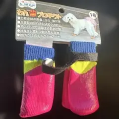 犬の靴下