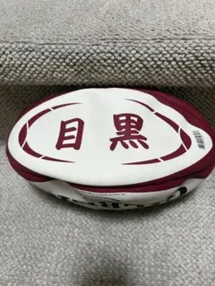 GILBERT ラグビーボール 目黒学院 公式球　M.R.F.C.のサムネイル