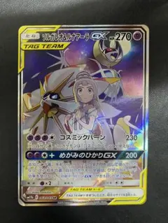 ソルガレオ&ルナアーラGX SA SM11b ドリームリーグ 063/049のサムネイル