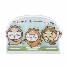 ちいかわ　ハッピーバッグ　2026 アクリルスタンド　うま