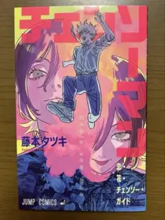 劇場版 チェンソーマン 特典 レゼ編 映画　入場プレゼント 第1弾