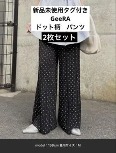 新品未使用タグ付き　レディースGeeRAドット柄プリーツパンツMサイズ　2枚売り
