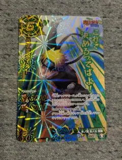 うずまきナルト神Ω ミラクルバトルカードダス レアカード