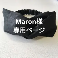 Maron様専用ページ