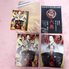 大奥 映画 パンフレット 二宮和也