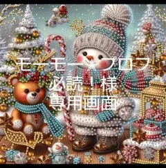 モーモー✭プロフ必読！様 リクエスト3点おまとめ商品