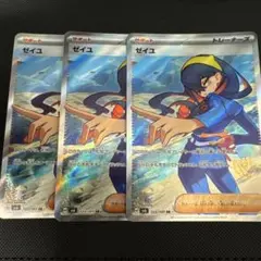 ゼイユは123/101 SR 変幻の仮面　3枚