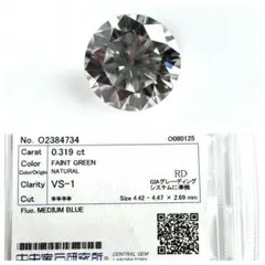0.319ct FAINT.GREEN,VS1 フェイントグリーンダイヤモンド