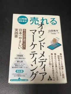 これからの集客はオウンドメディアが9割