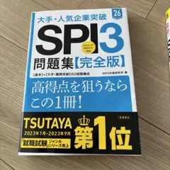 SPI3問題集【完全版】