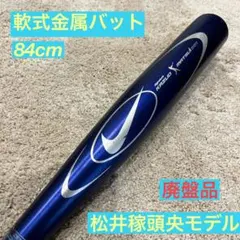 ミズノ カーボン 松井モデル ミズノプロモデル MIZUNO 軟式カーボンバット 松井秀喜モデル