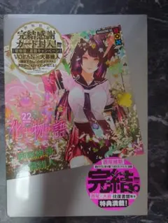 2026年最新】化物語 特装版22の人気アイテム - メルカリ