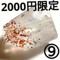 ◆定額商品 レッドスーパーセブン タンブルカットビーズ⑨(値引き不可)