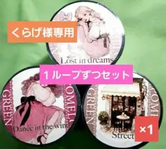 くらげ様 リクエスト 6点 まとめ商品