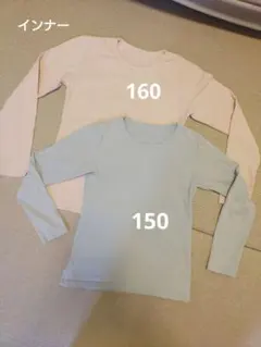 インナー　裏微起毛　綿95%　150 160 中古品