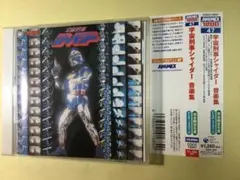 2025年最新】宇宙刑事シャイダー アニーの人気アイテム - メルカリ