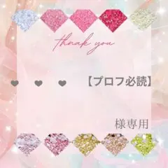 2026年最新】プロフ必読の人気アイテム - メルカリ