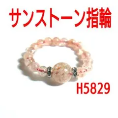 H5829【天然石】サンストーン 指輪 リング 日長石