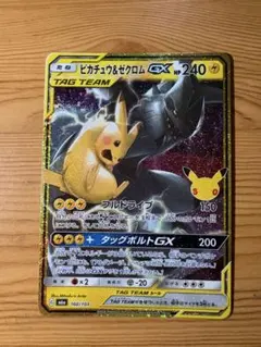 ポケモンカード 30th 30周年 ピカチュウ&ゼクロムGX