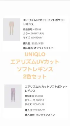♡UNIQLO♡エアリズムUVカットソフトポケットレギンスM×2カラー