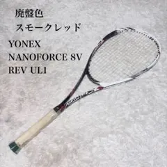 YONEX ヨネックス NANOFORCE ナノフォース8v REV UL1 - メルカリ