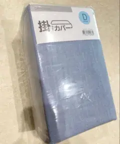 ニトリ　新品未使用　掛け布団カバー　ダブル　無地　ブルー　シンプル