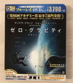 <映画 ゼロ・グラビティ>ブルーレイ&DVDセット('13米)初回限定生産2枚組