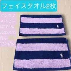 Ralph Lauren フェイスタオル 2枚セット ピンク ネイビー　厚手のサムネイル