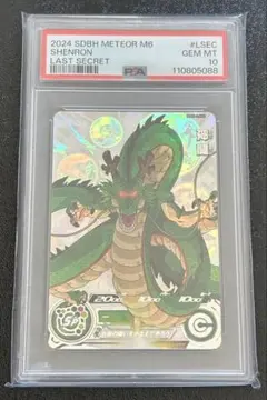 スーパードラゴンボールヒーローズ MM6-LCEC PSA10 - メルカリ