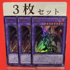 遊戯王　超魔導竜騎士ードラグーン・ オブ・レッドアイズ ウルトラ 3枚セット ②