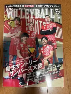 月刊バレーボール 2025年12月