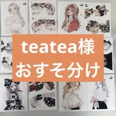 teatea様♡ステッカーおすそ分け