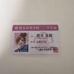 HoneyWorks ハニワ 告白実行委員会 榎本夏樹 学生証カード