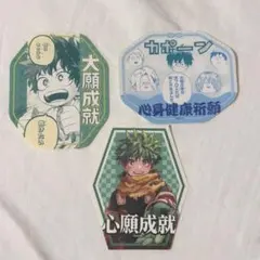 ヒロアカフェア お守りステッカーコレクション 緑谷出久 3点セット