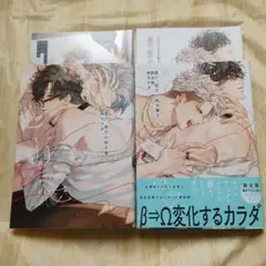 愛だ、恋だの処方箋1,2
