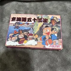 かんしゃく玉なげカン太郎の東海道五十三次