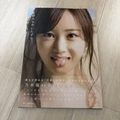 2026年最新】星野みなみの人気アイテム - メルカリ