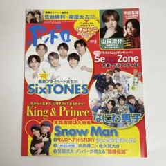 【匿名配送】ポポロ 2023年5月号