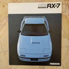 2025年最新】rx-7 カタログの人気アイテム - メルカリ