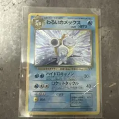 わるいカメックス ☆ ポケモンカード☆web 044/048 - メルカリ