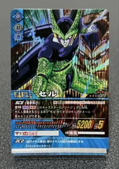 まとめ買いで20%引、ドラゴンボールデータカードダス 完全体セル 113-Ⅱ