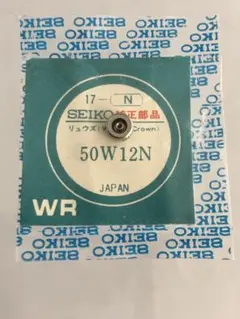 チャンピオンカレンダー８６０用純正リューズ