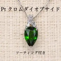 天然サファイア&クロムディオブサイト3.50ct ダイヤモンドK14WG仕上 