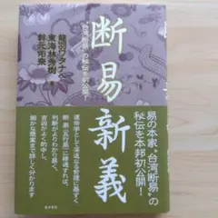 2025年最新】断易の人気アイテム - メルカリ