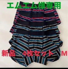 エムエム様専用　新品未使用トップバリュ メンズボクサーパンツ M 4枚セットのサムネイル
